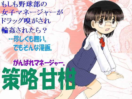 Sakuryaku Amakan page 1 full