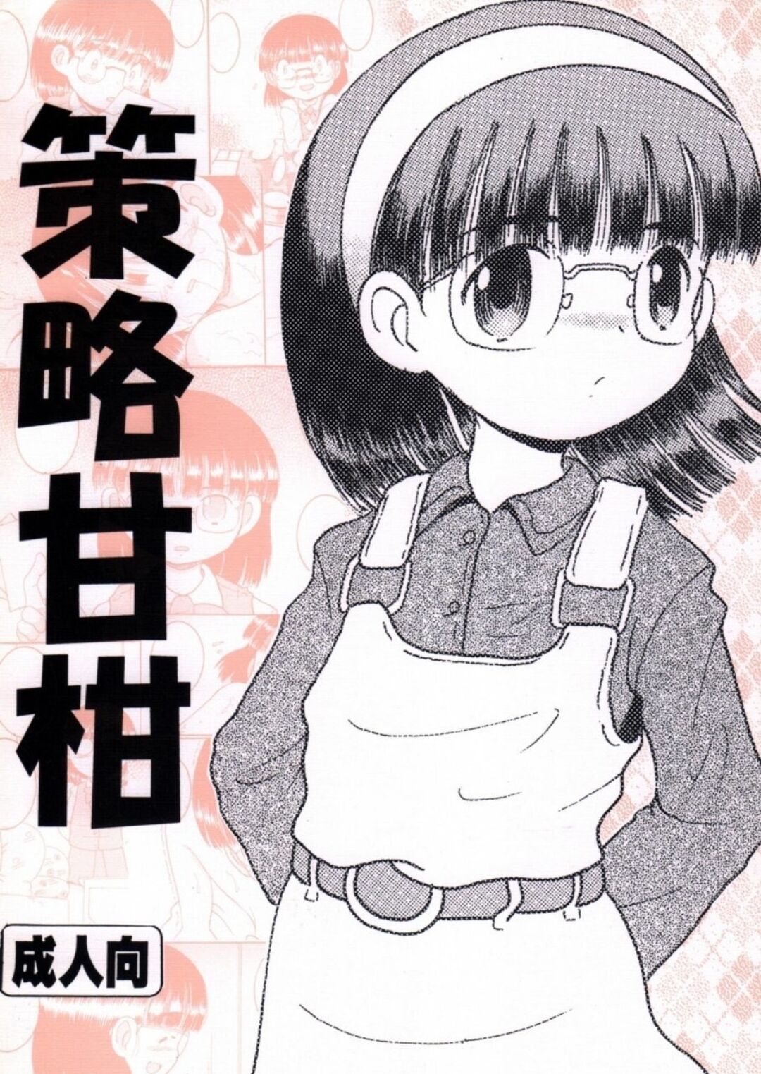 Sakuryaku Amakan page 2 full