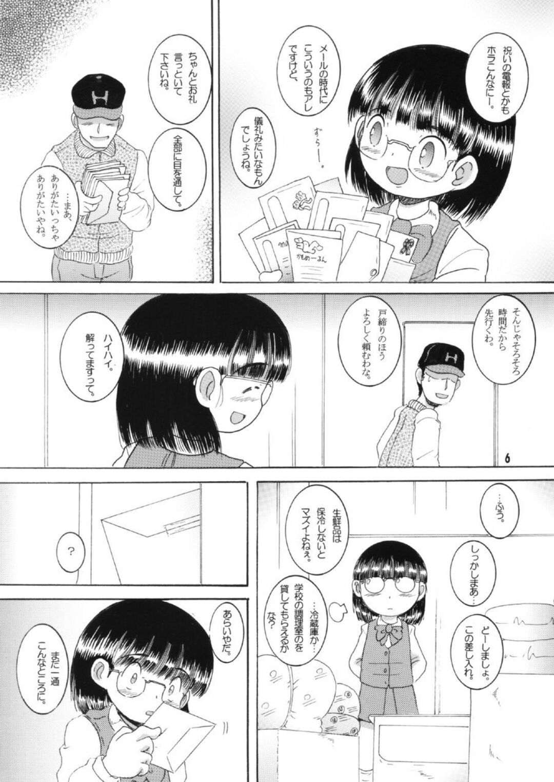 Sakuryaku Amakan page 7 full