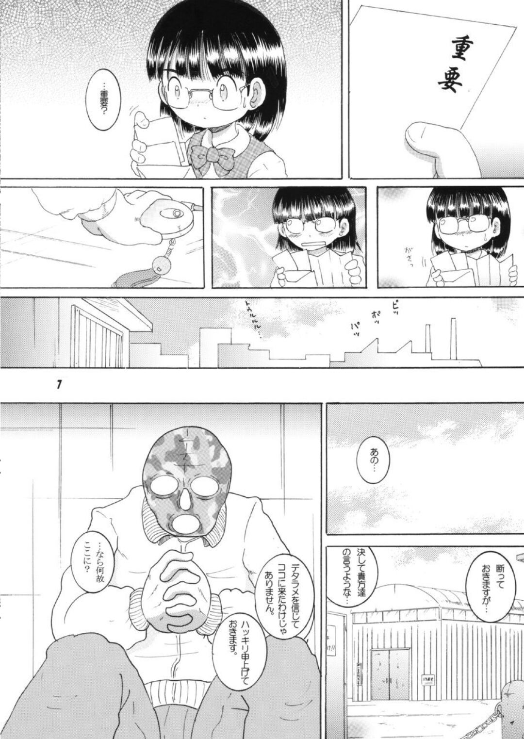 Sakuryaku Amakan page 8 full