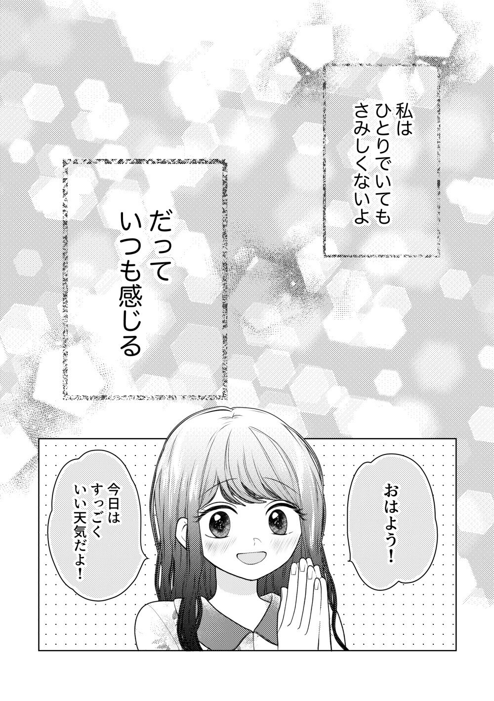 Konya Boku wa Nemuranai page 1 full