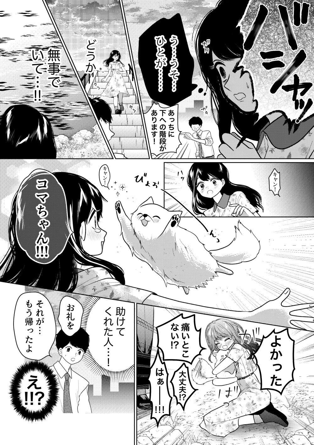 Konya Boku wa Nemuranai page 10 full