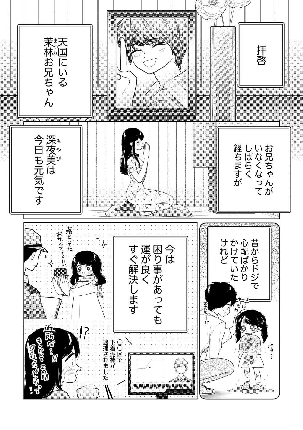 Konya Boku wa Nemuranai page 2 full