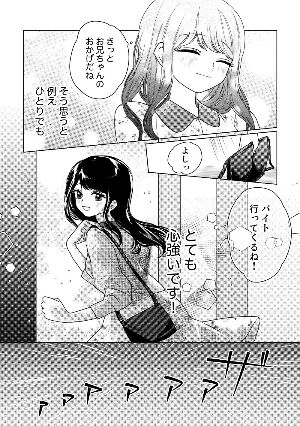 Konya Boku wa Nemuranai page 3 full
