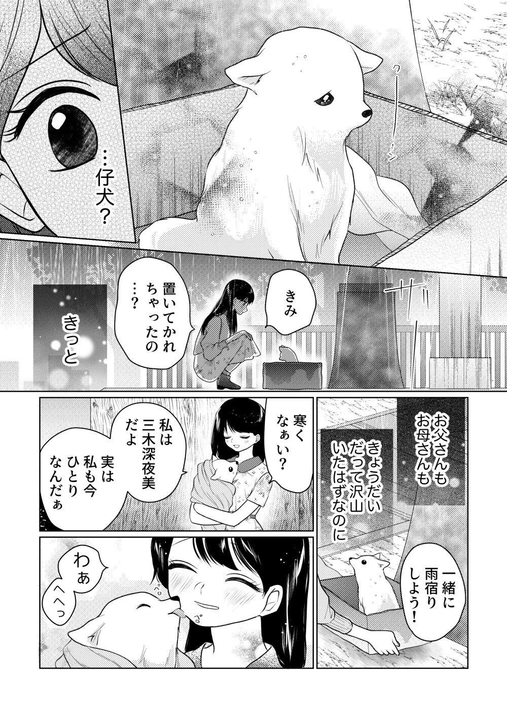 Konya Boku wa Nemuranai page 5 full