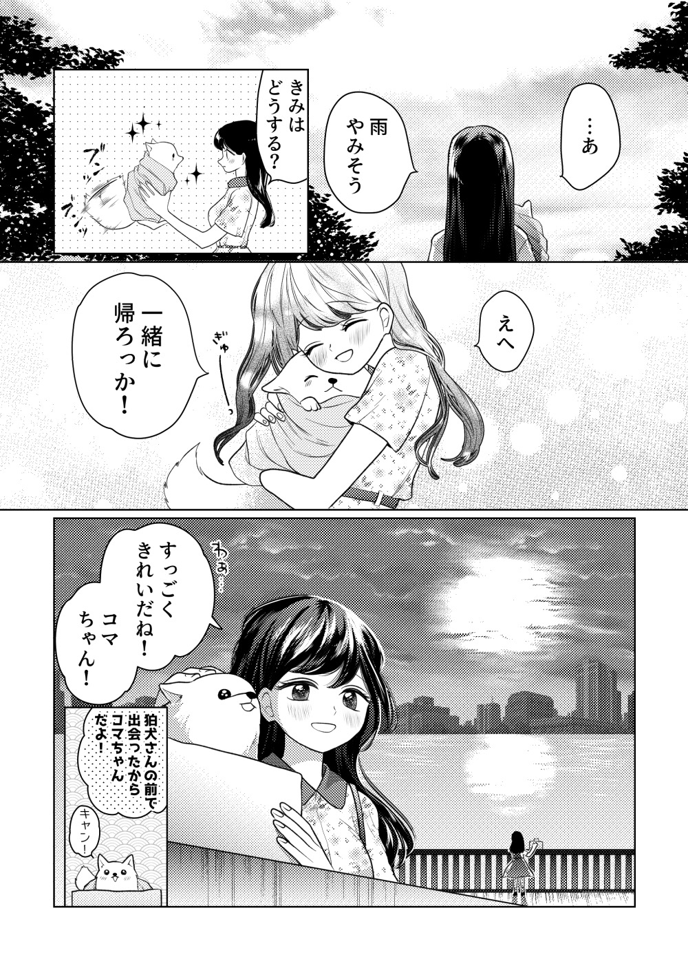 Konya Boku wa Nemuranai page 6 full