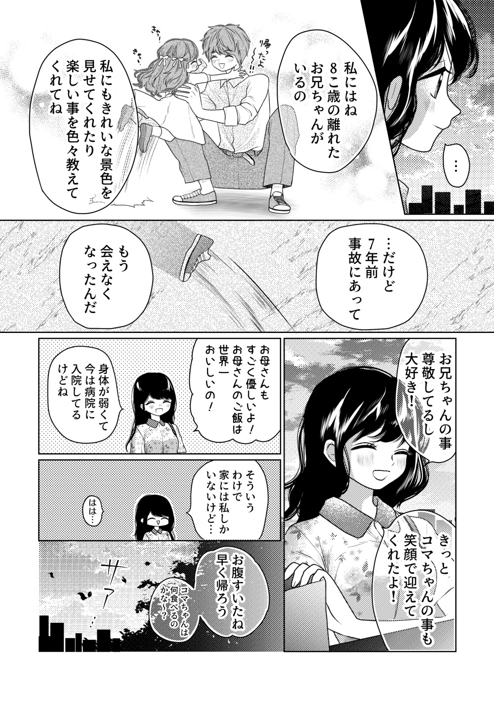 Konya Boku wa Nemuranai page 7 full