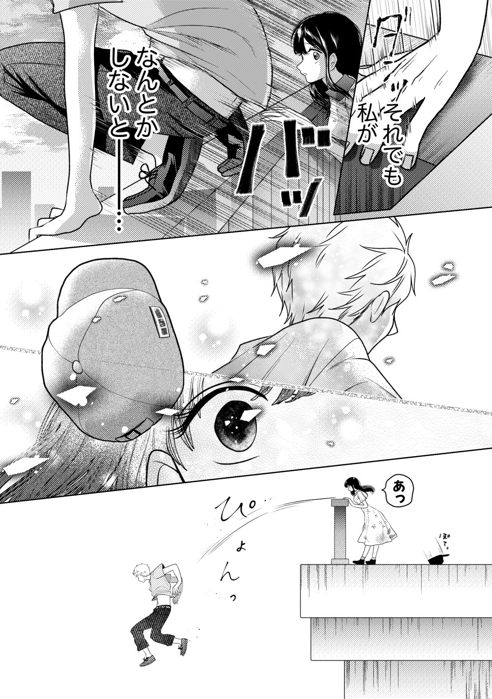 Konya Boku wa Nemuranai page 9 full