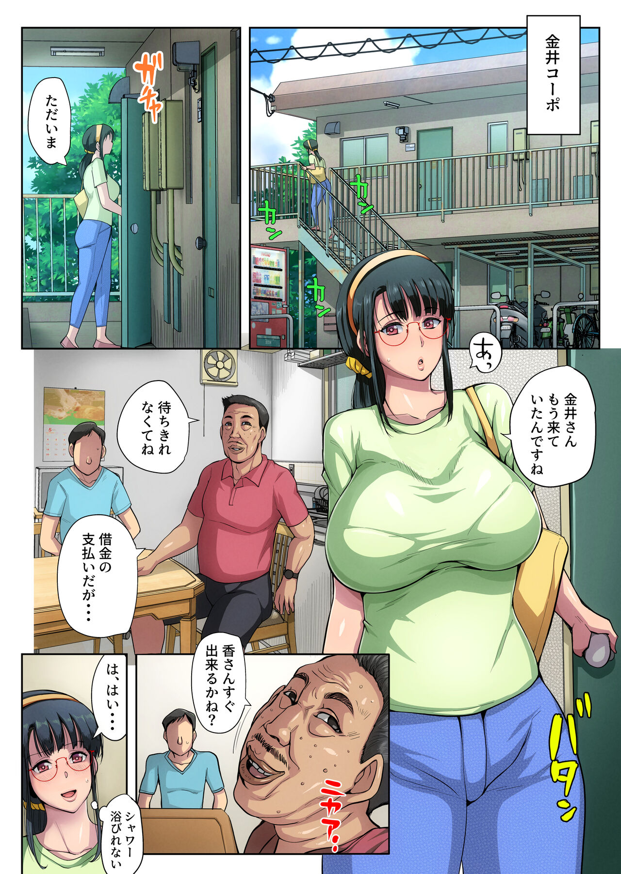 Gesu Mama Futei Nikki 3 page 10 full