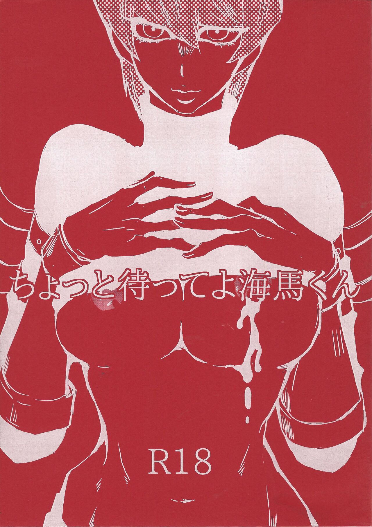 Chottomatteyo Kaiba-kun page 1 full