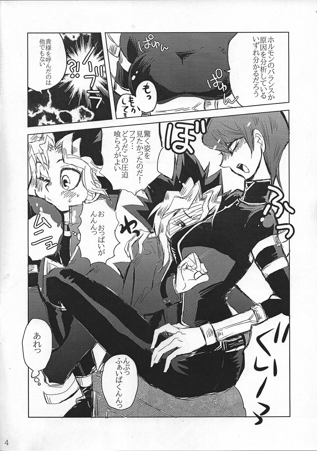 Chottomatteyo Kaiba-kun page 3 full