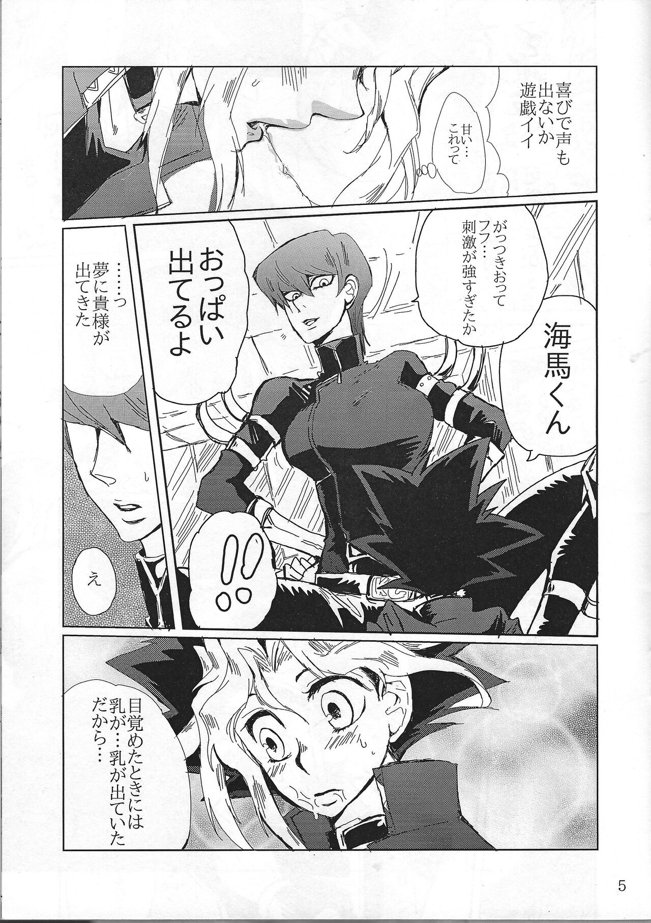 Chottomatteyo Kaiba-kun page 4 full