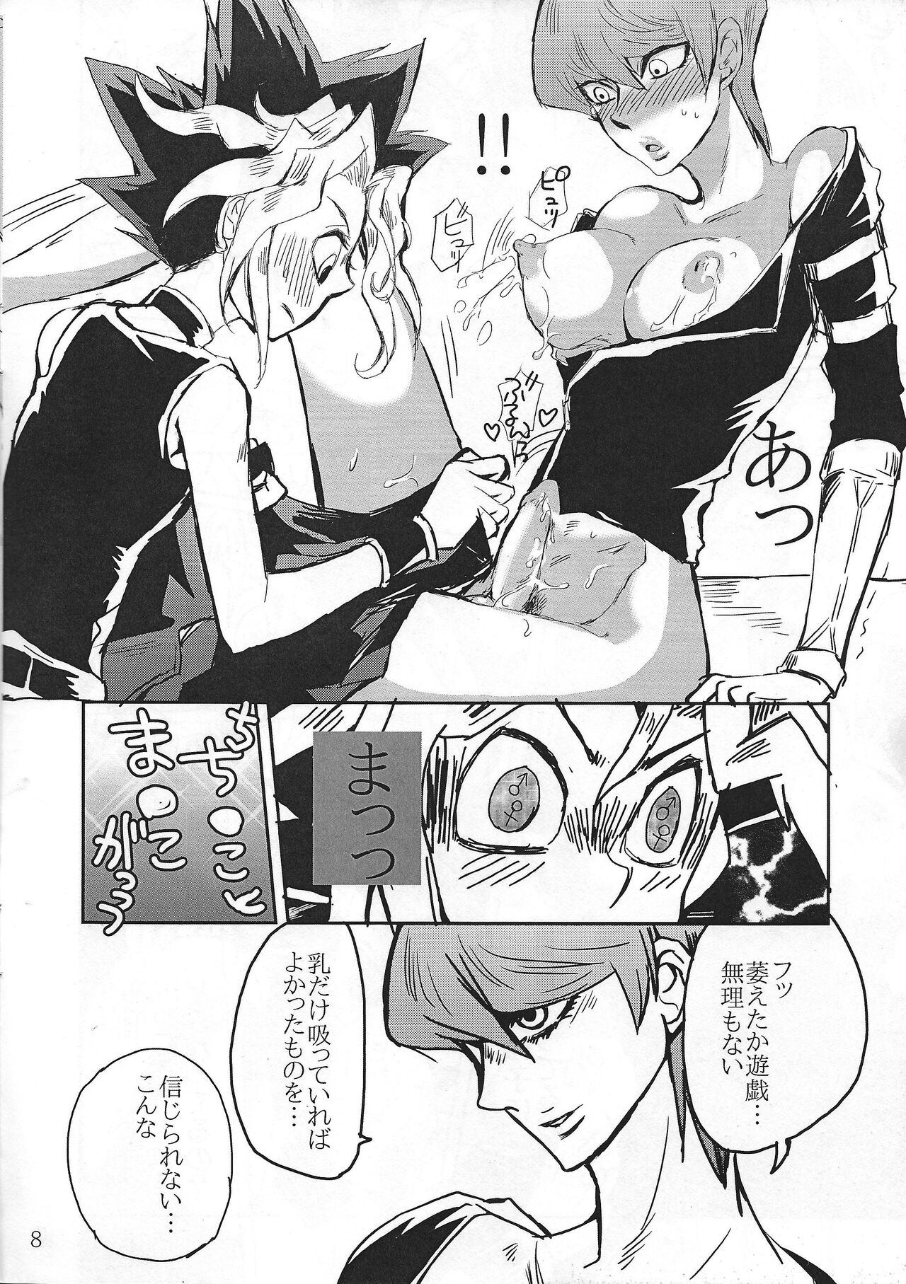 Chottomatteyo Kaiba-kun page 7 full