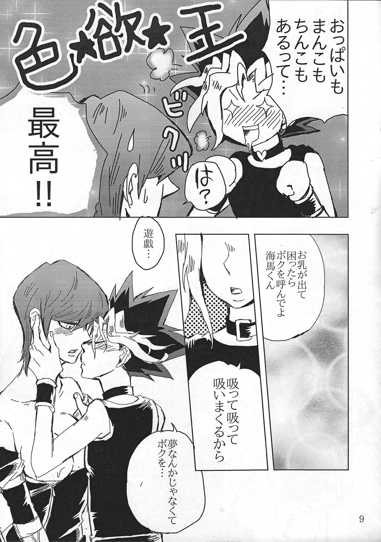 Chottomatteyo Kaiba-kun page 8 full