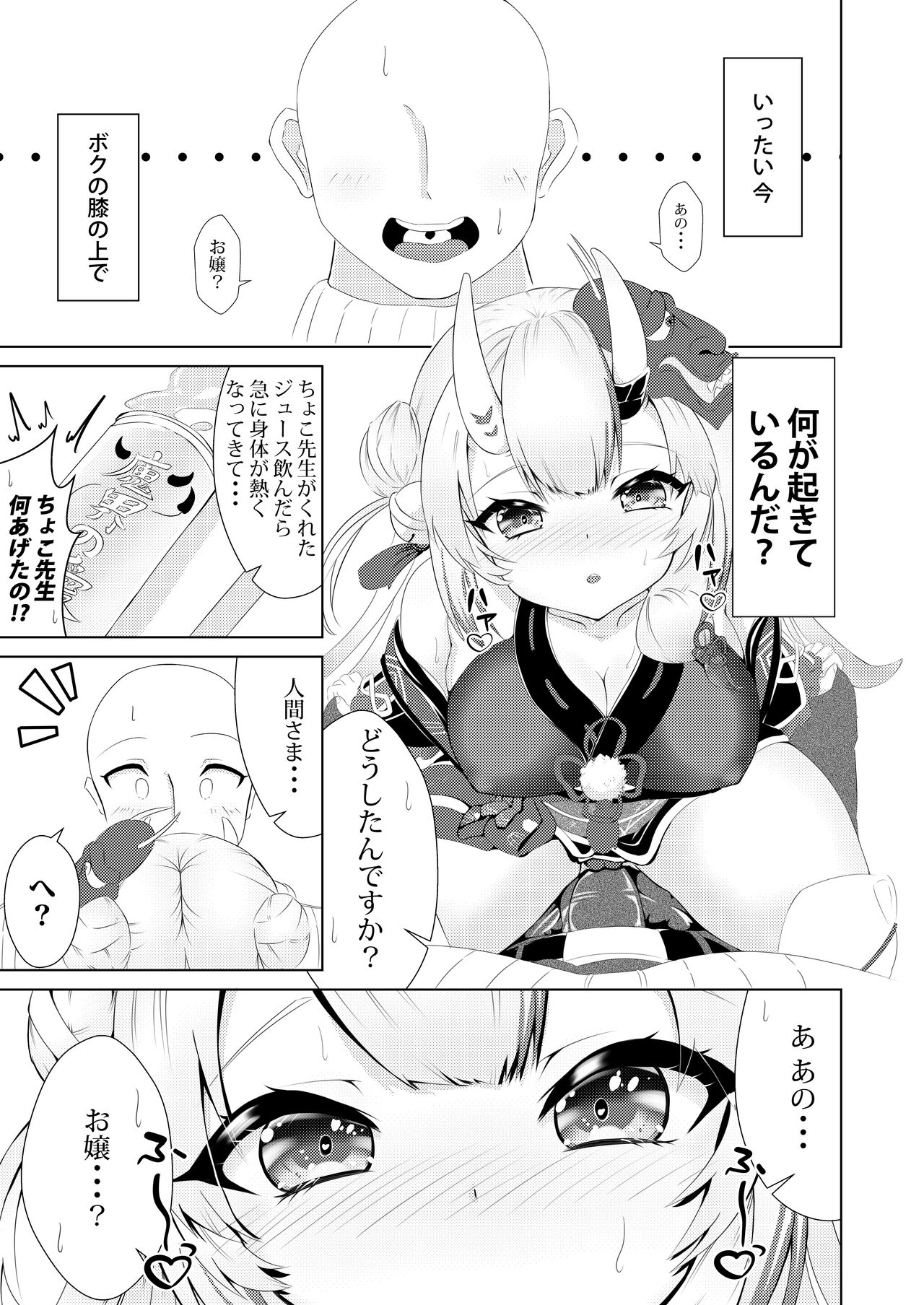Kawaii Oni to Tawamure-yo page 2 full