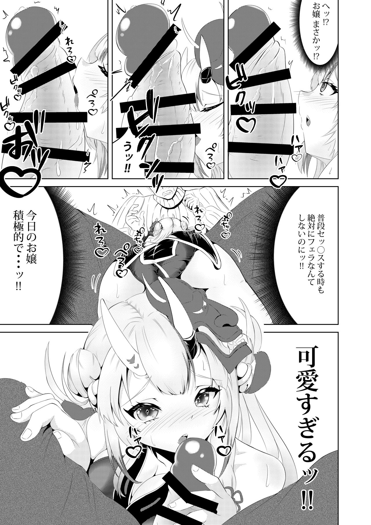 Kawaii Oni to Tawamure-yo page 4 full