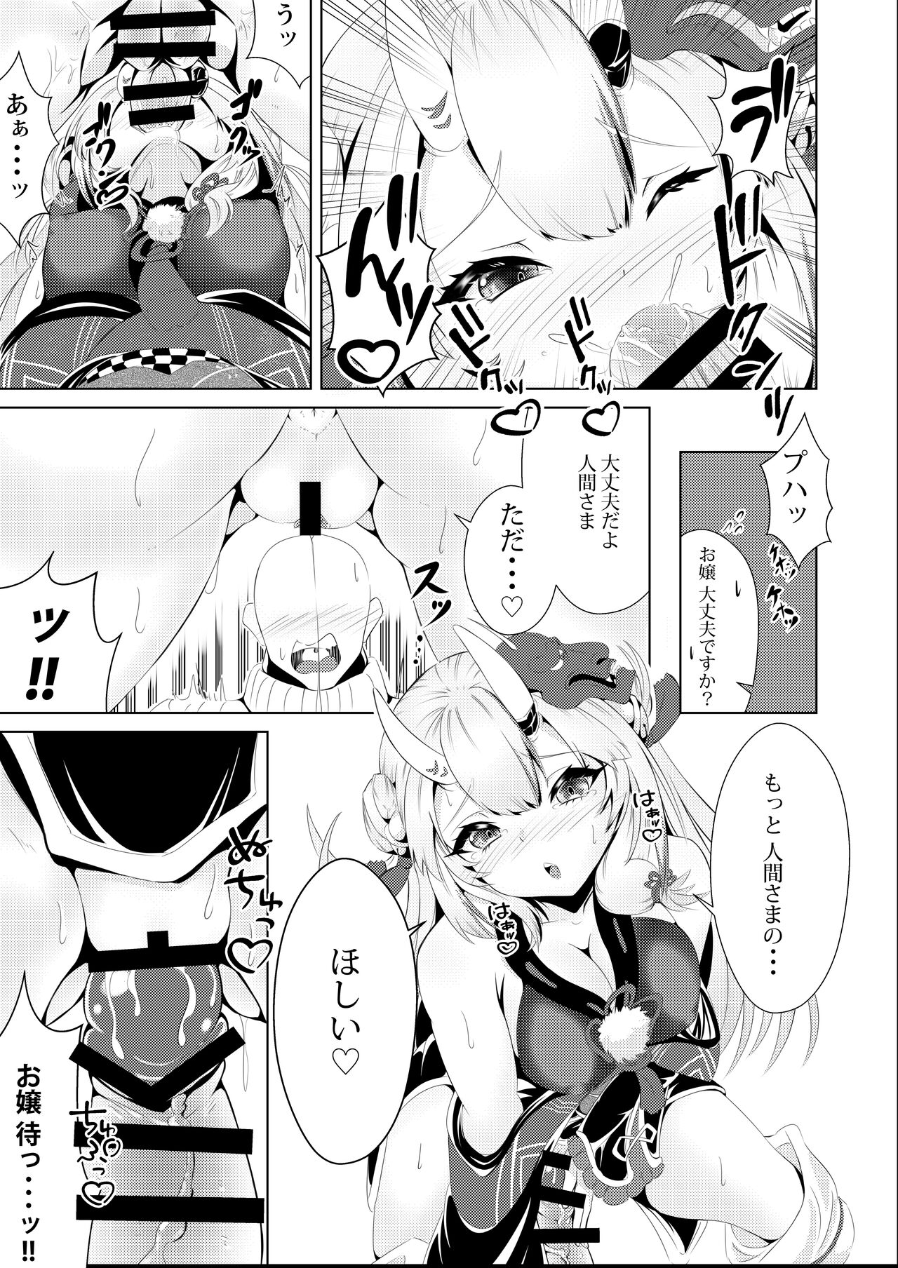 Kawaii Oni to Tawamure-yo page 6 full