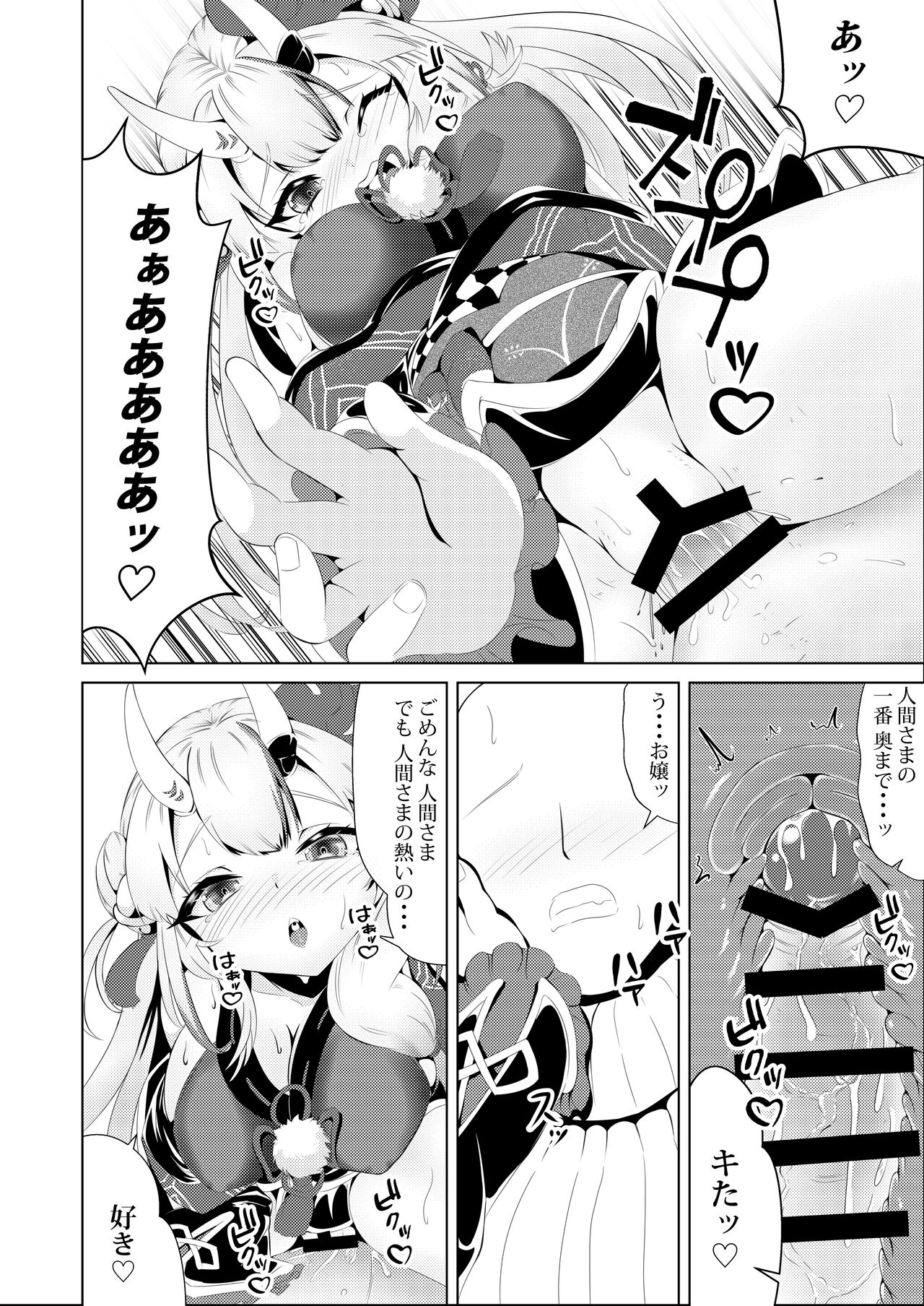 Kawaii Oni to Tawamure-yo page 7 full