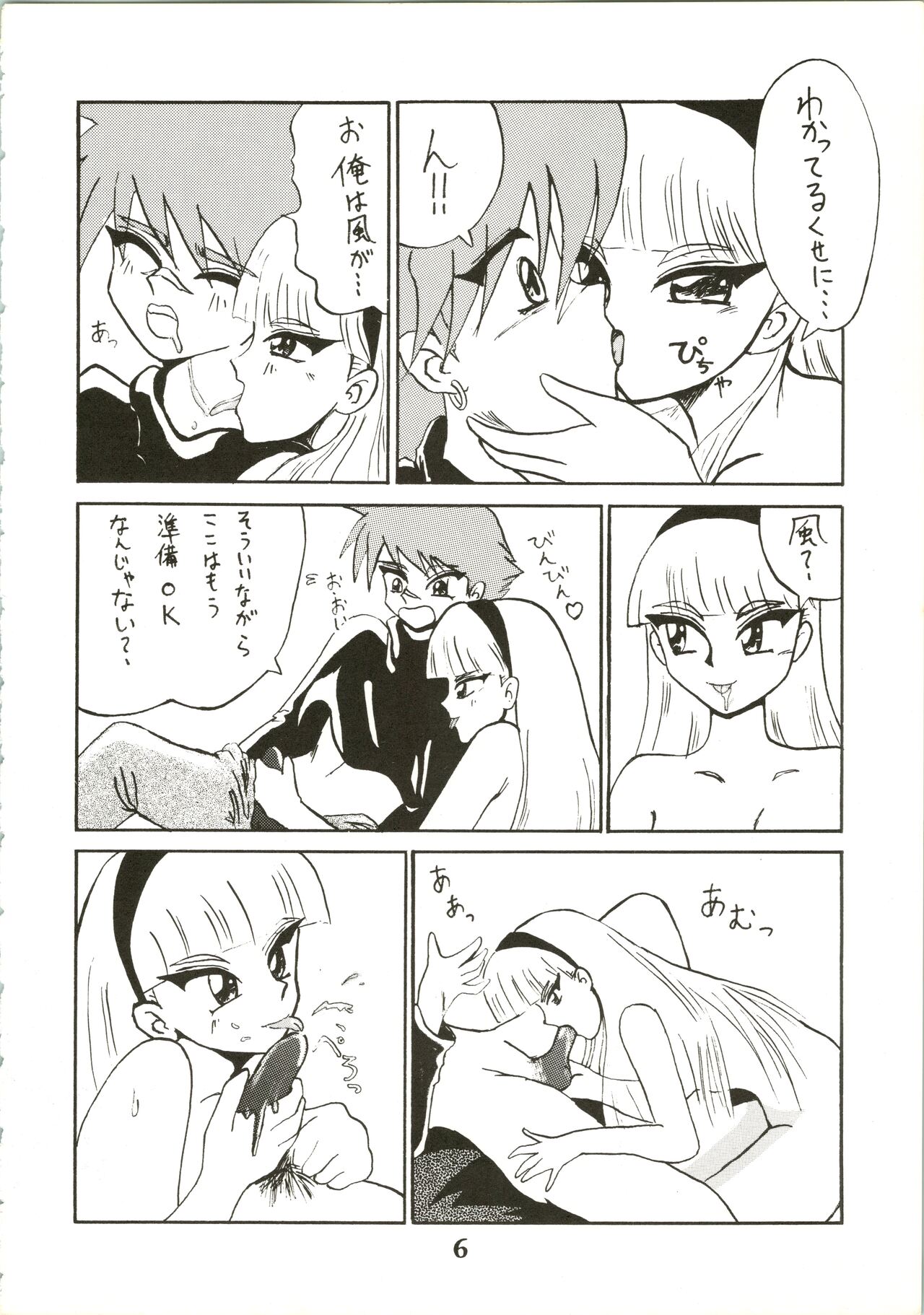 Majokko Knight 2 page 8 full