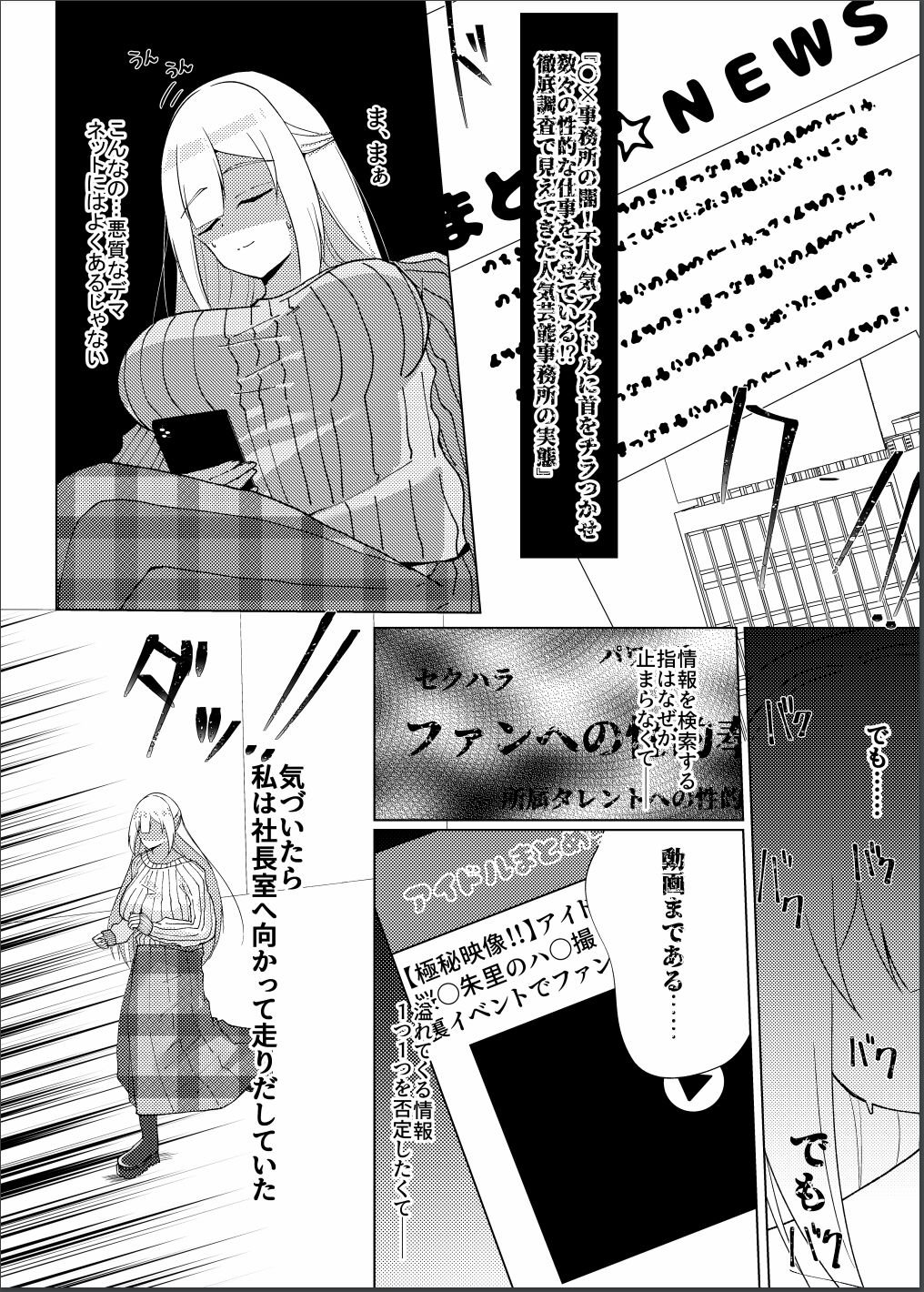 Idol x Saimin 3 ~Shoujo-tachi wa Idol to naru~ page 7 full