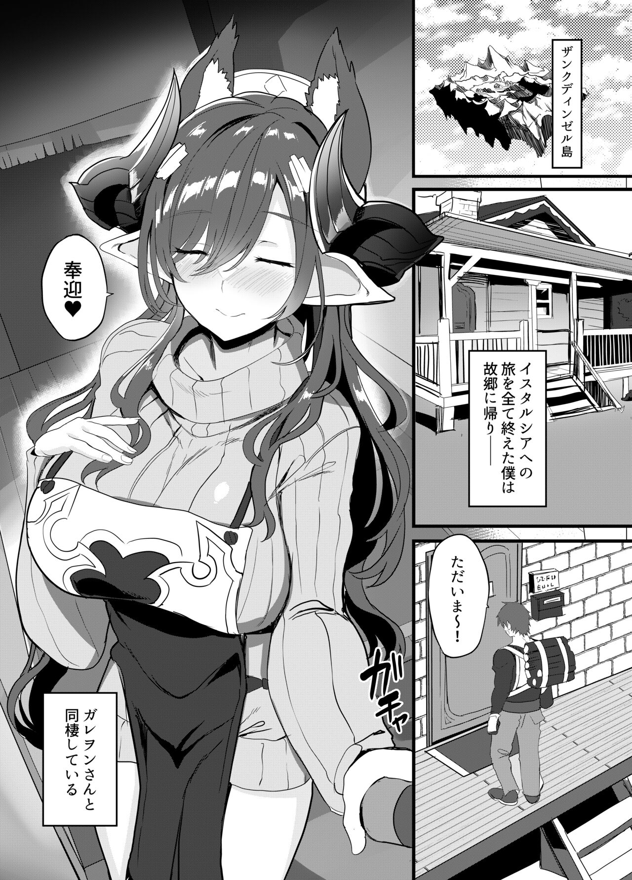 Galleon-san to Dousei Suru Hon page 3 full