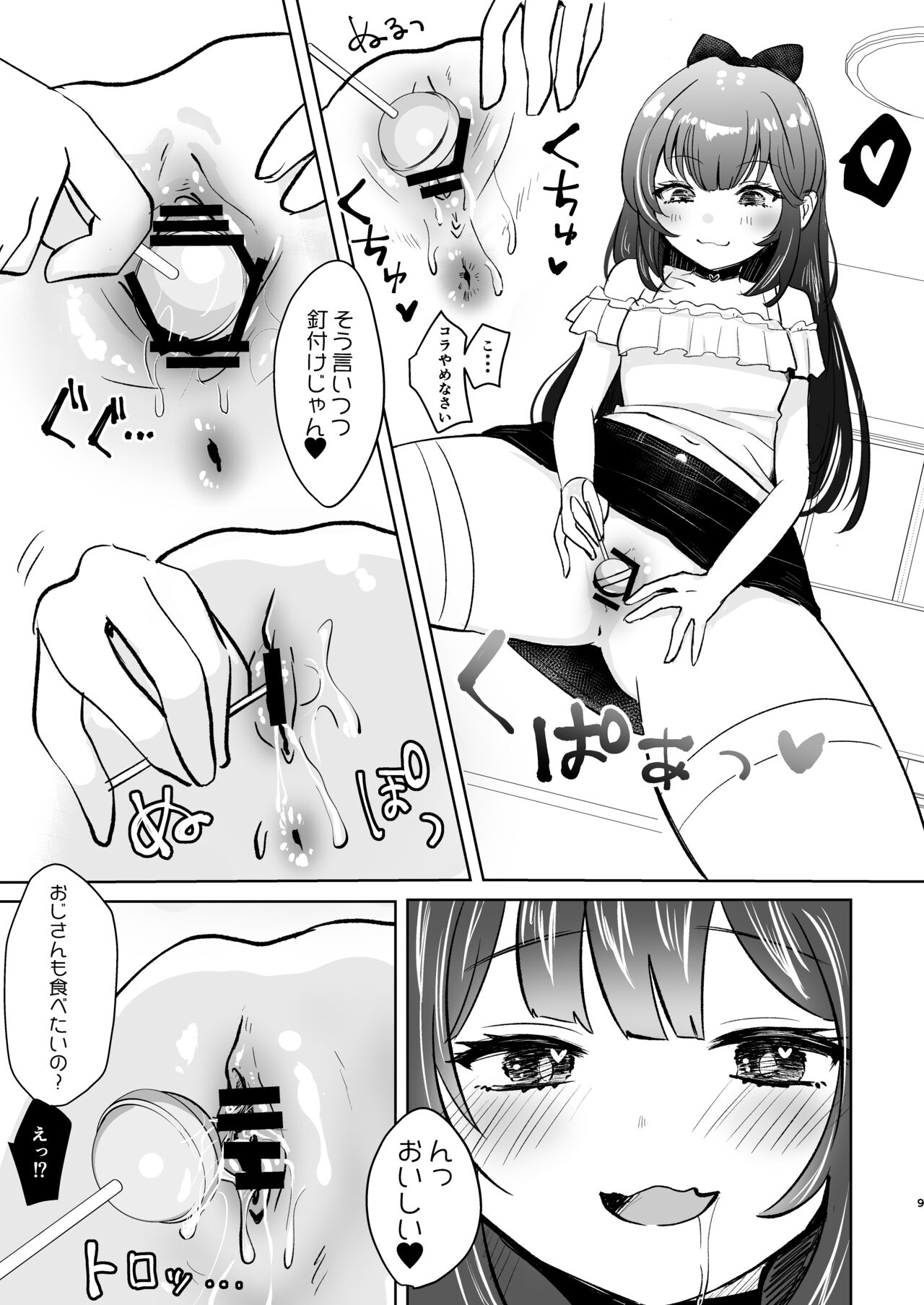 Koakuma na Mesugaki ni Shiboritorareru! page 9 full