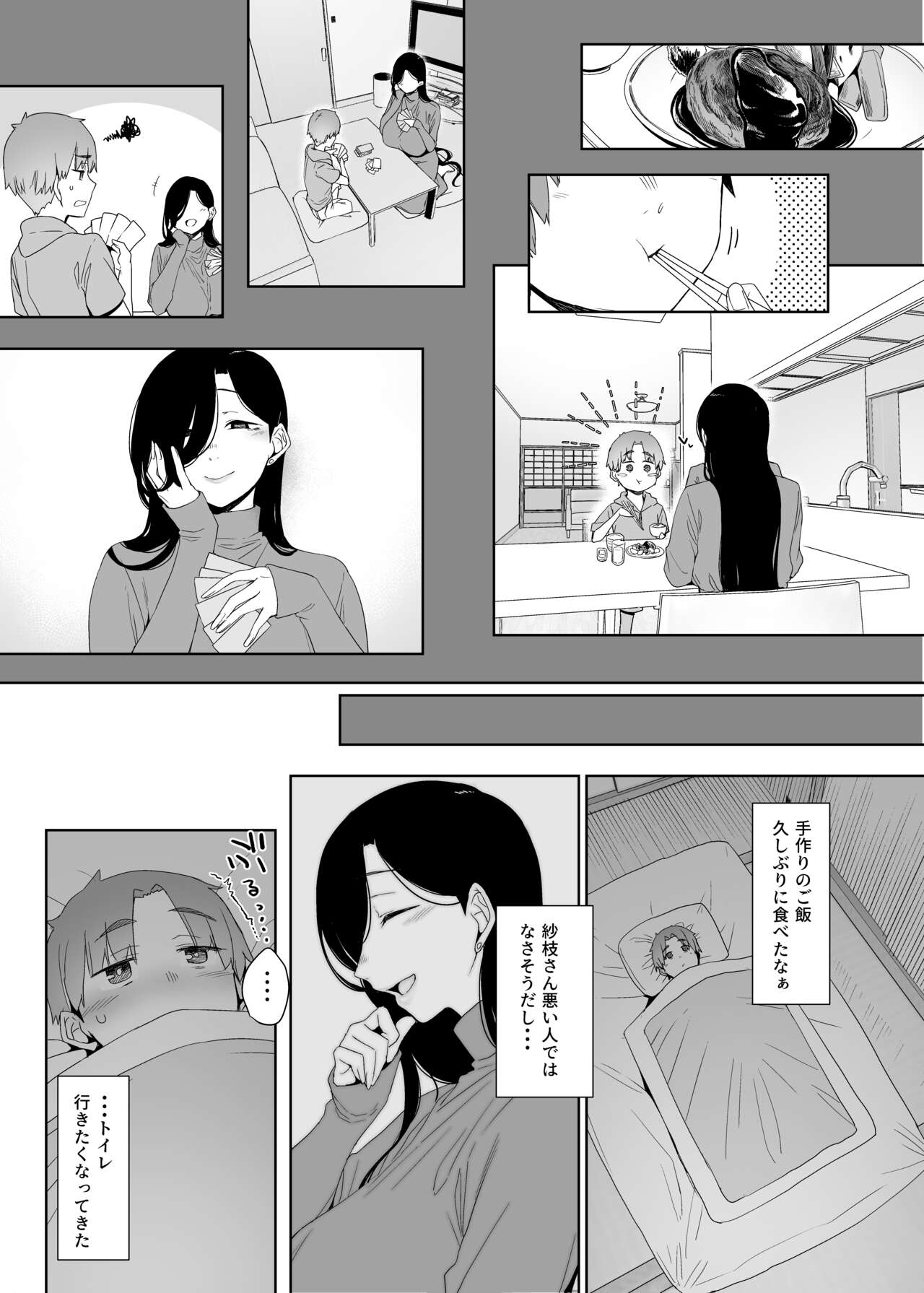 Tsuikai no Kasu page 6 full