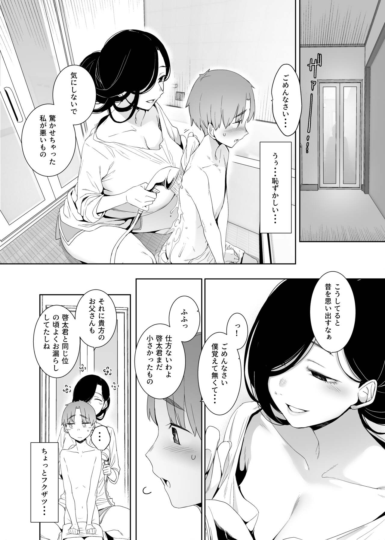 Tsuikai no Kasu page 9 full
