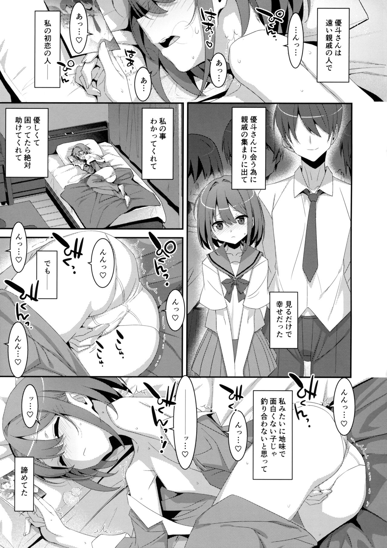 Succubus-byou no Kanojo no Seikatsu page 4 full