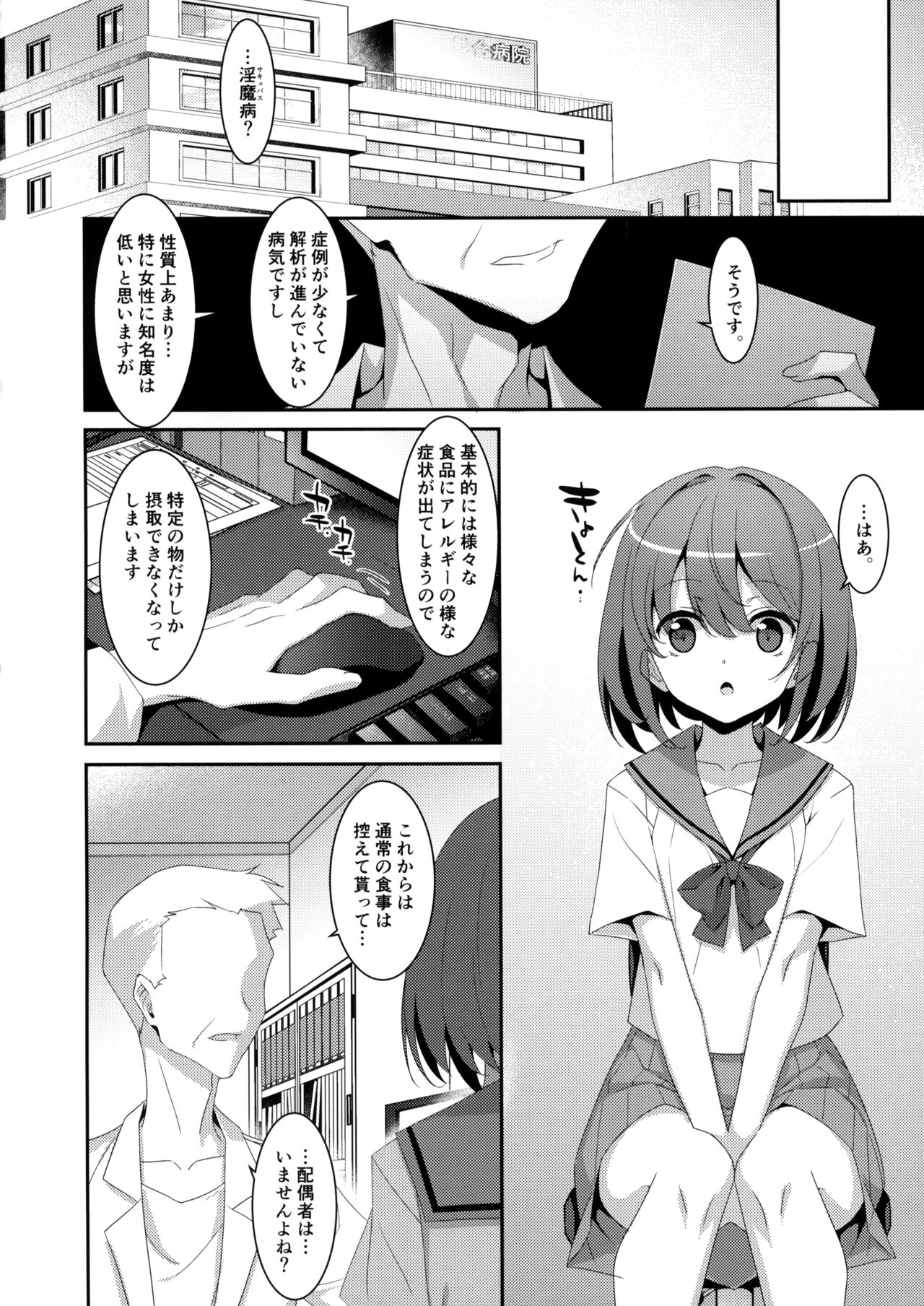Succubus-byou no Kanojo no Seikatsu page 5 full