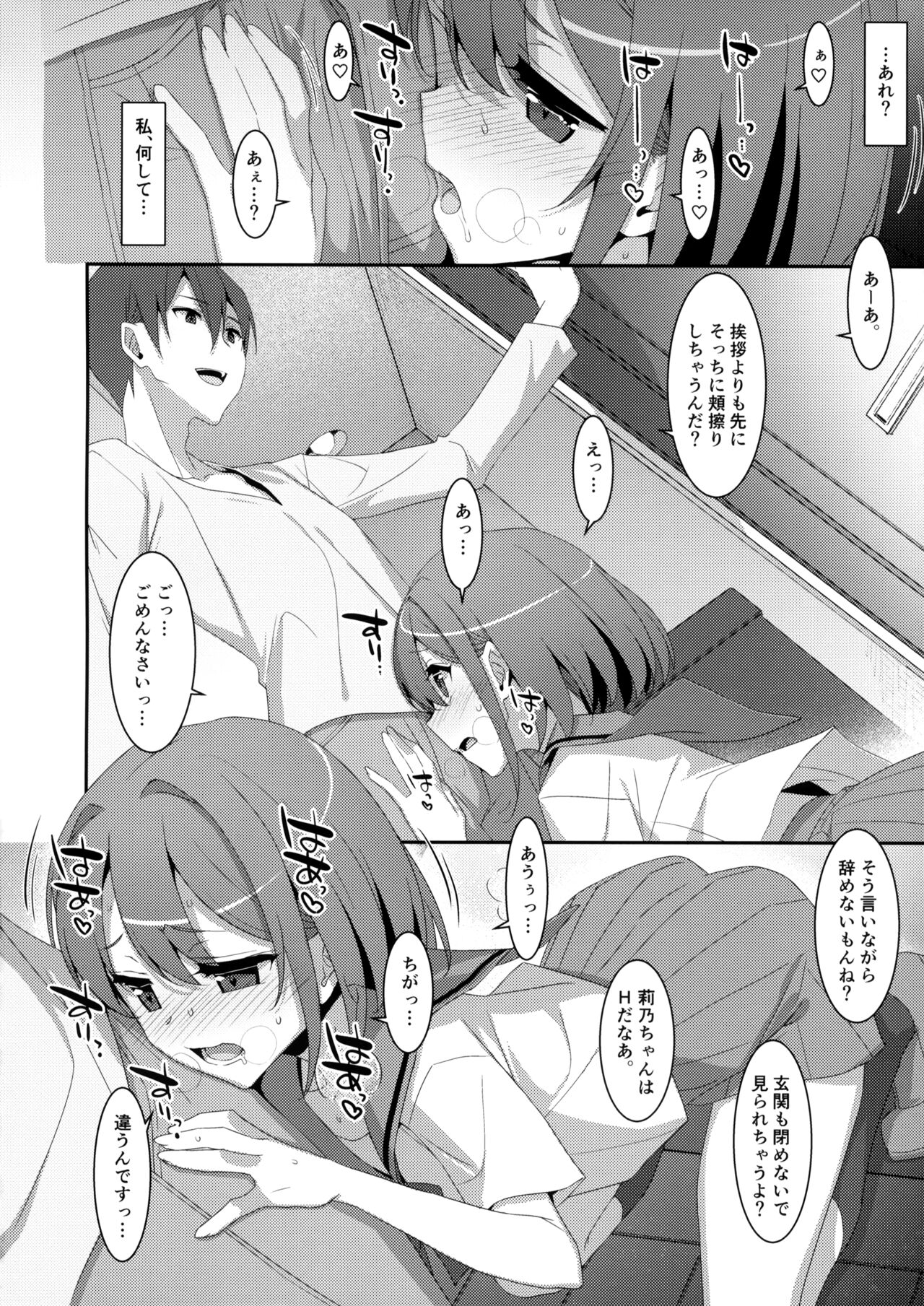 Succubus-byou no Kanojo no Seikatsu page 9 full