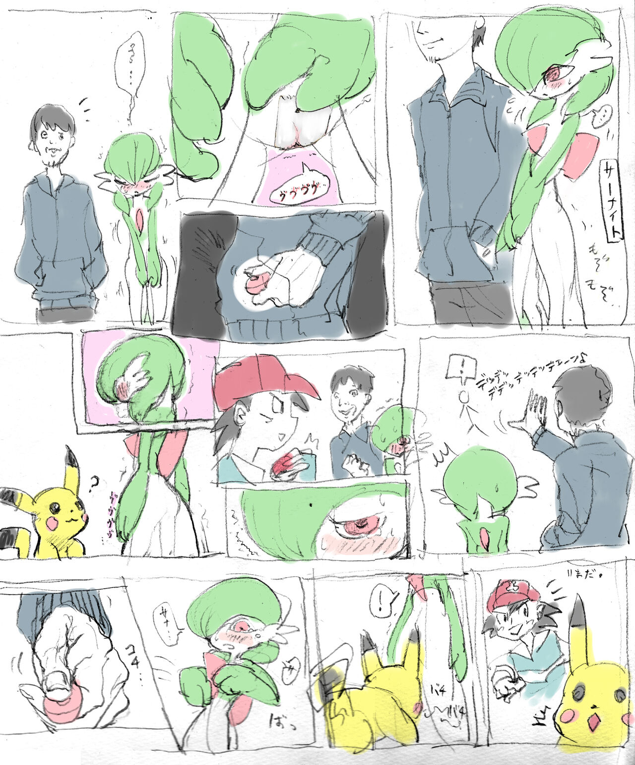 Sana-chan Furueru no Maki page 1 full