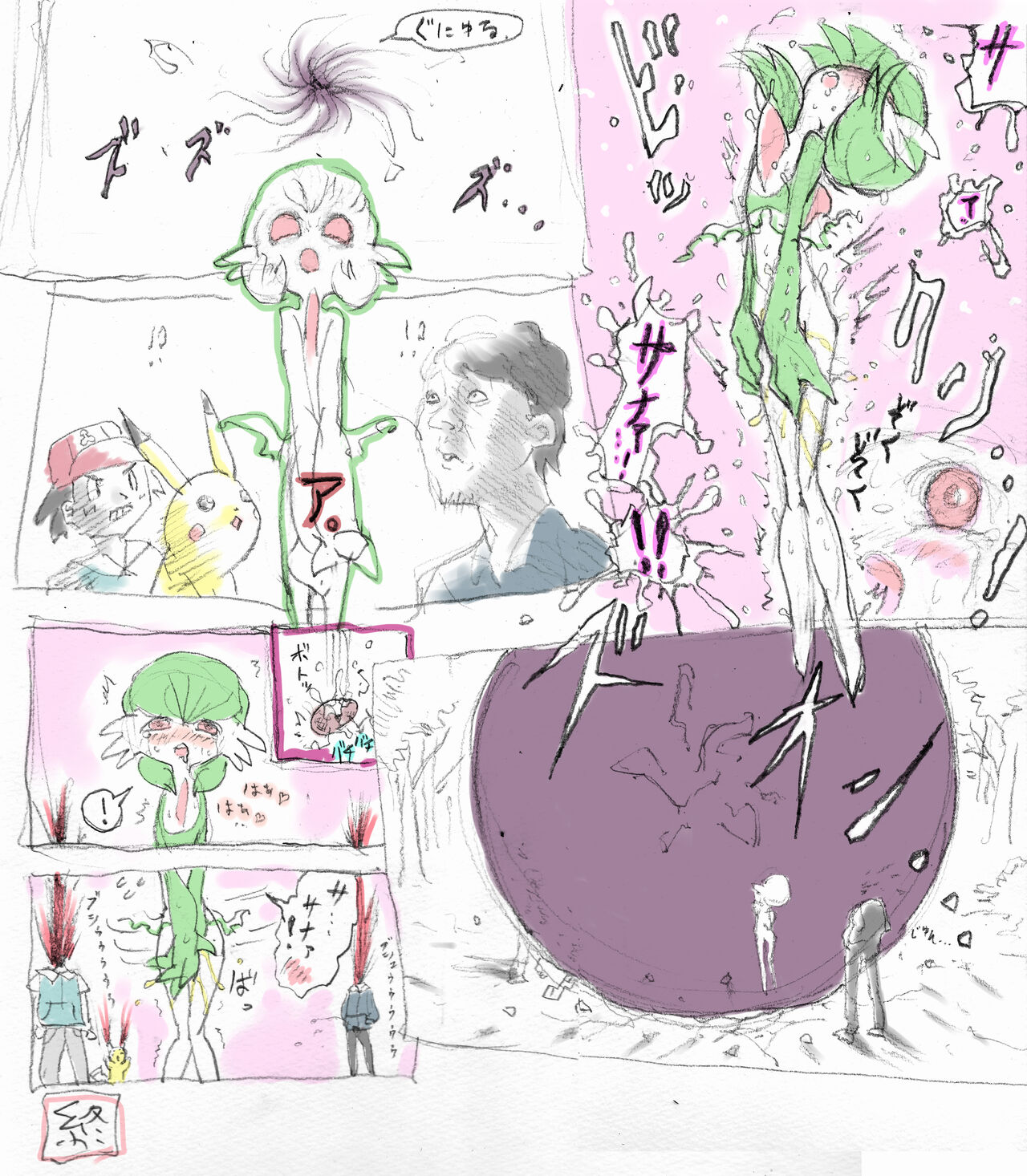 Sana-chan Furueru no Maki page 3 full