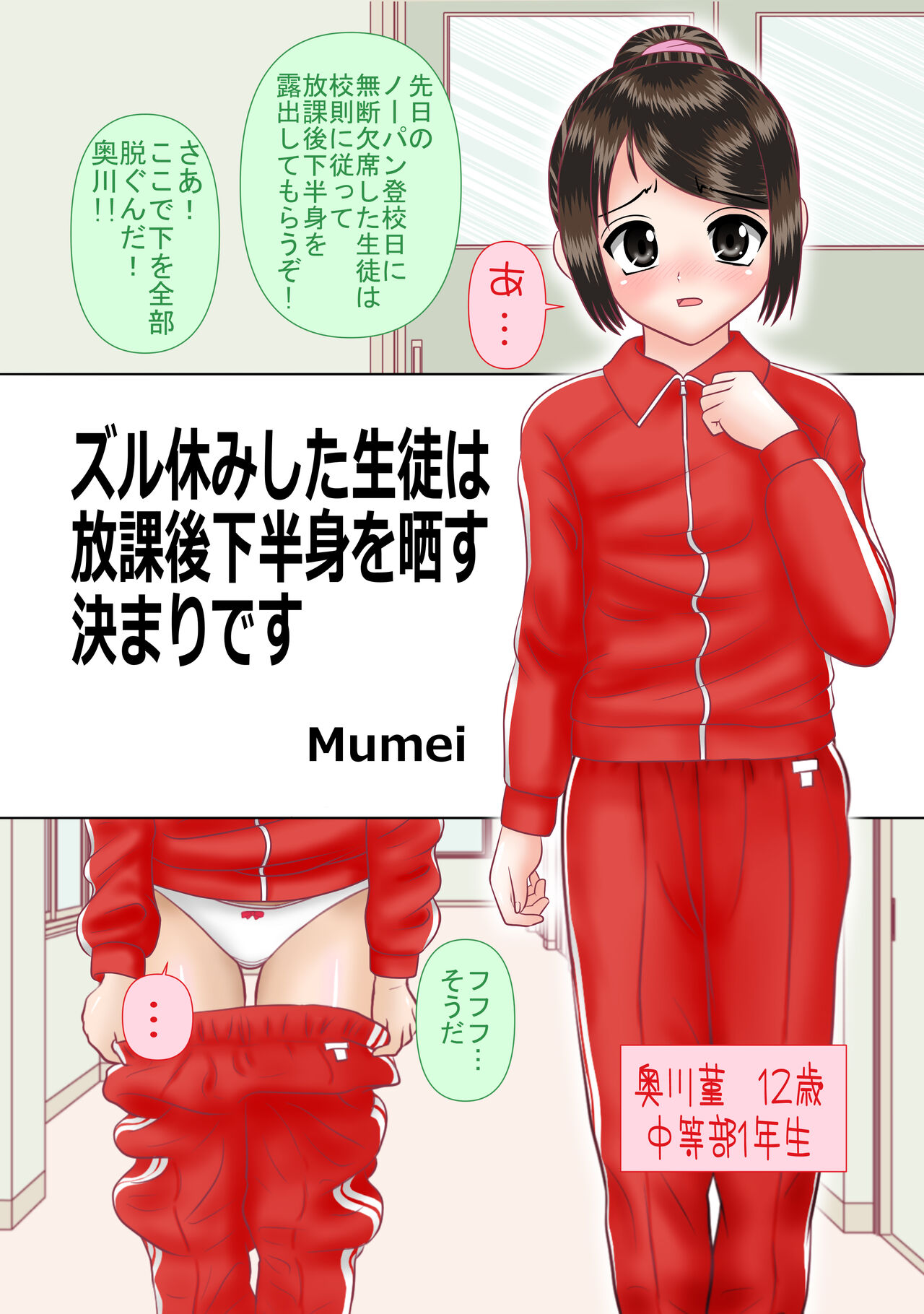 Zuruyasumi Shita Seito wa Houkago Kahanshin o Sarasu Kimari desu page 3 full