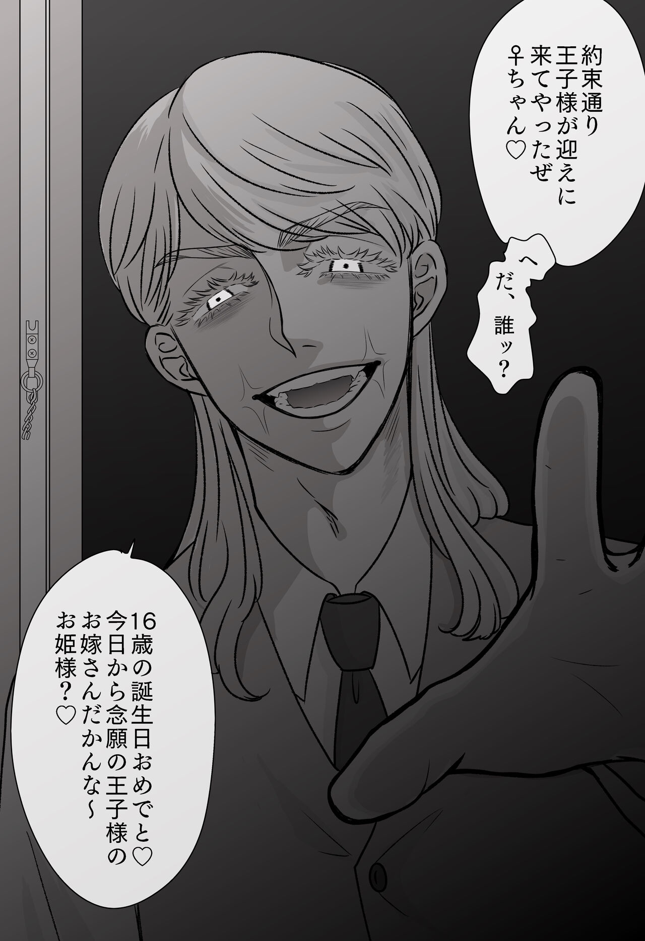 Mukae ni Kita Ouji-sama page 8 full