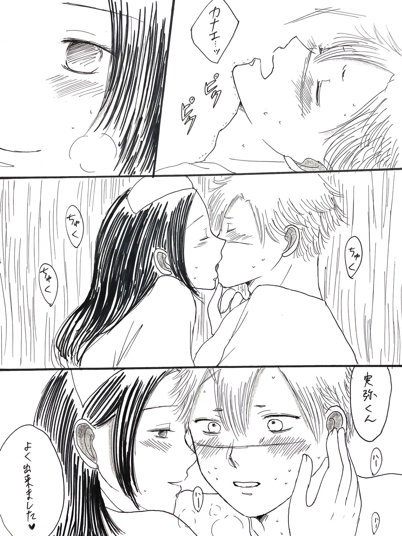 SaneKana R18 page 10 full