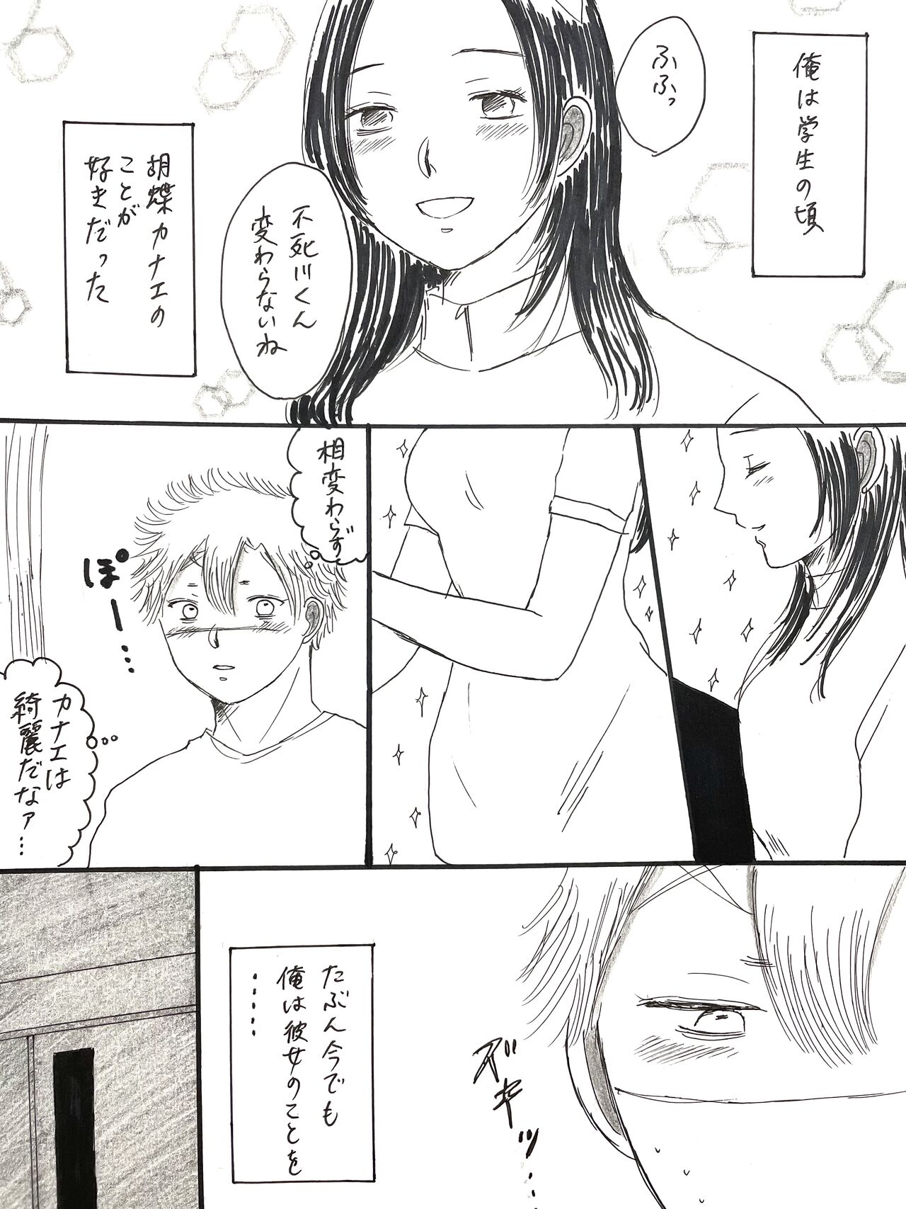 SaneKana R18 page 3 full