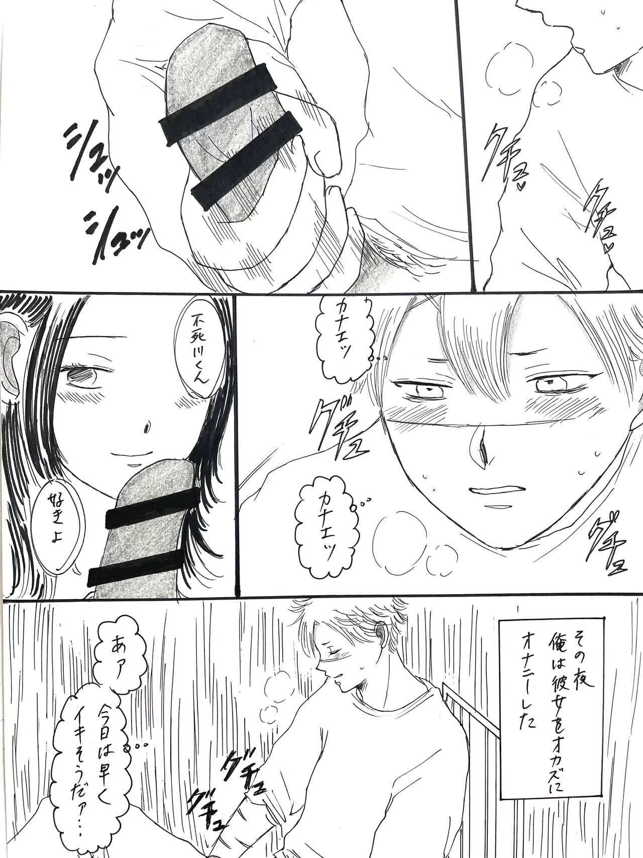 SaneKana R18 page 4 full