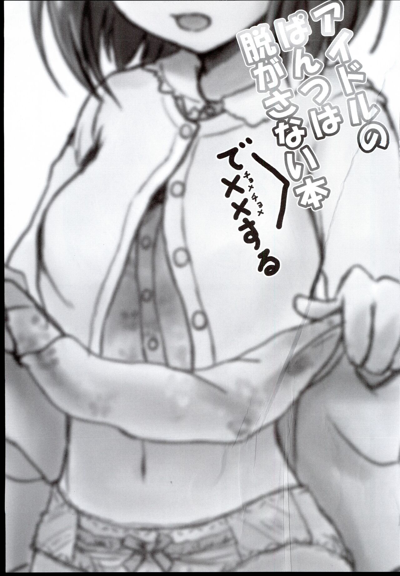 Idol no Pants o Nugasanaide Chome Chome Suru Hon ver. Niwa Hitomi page 3 full