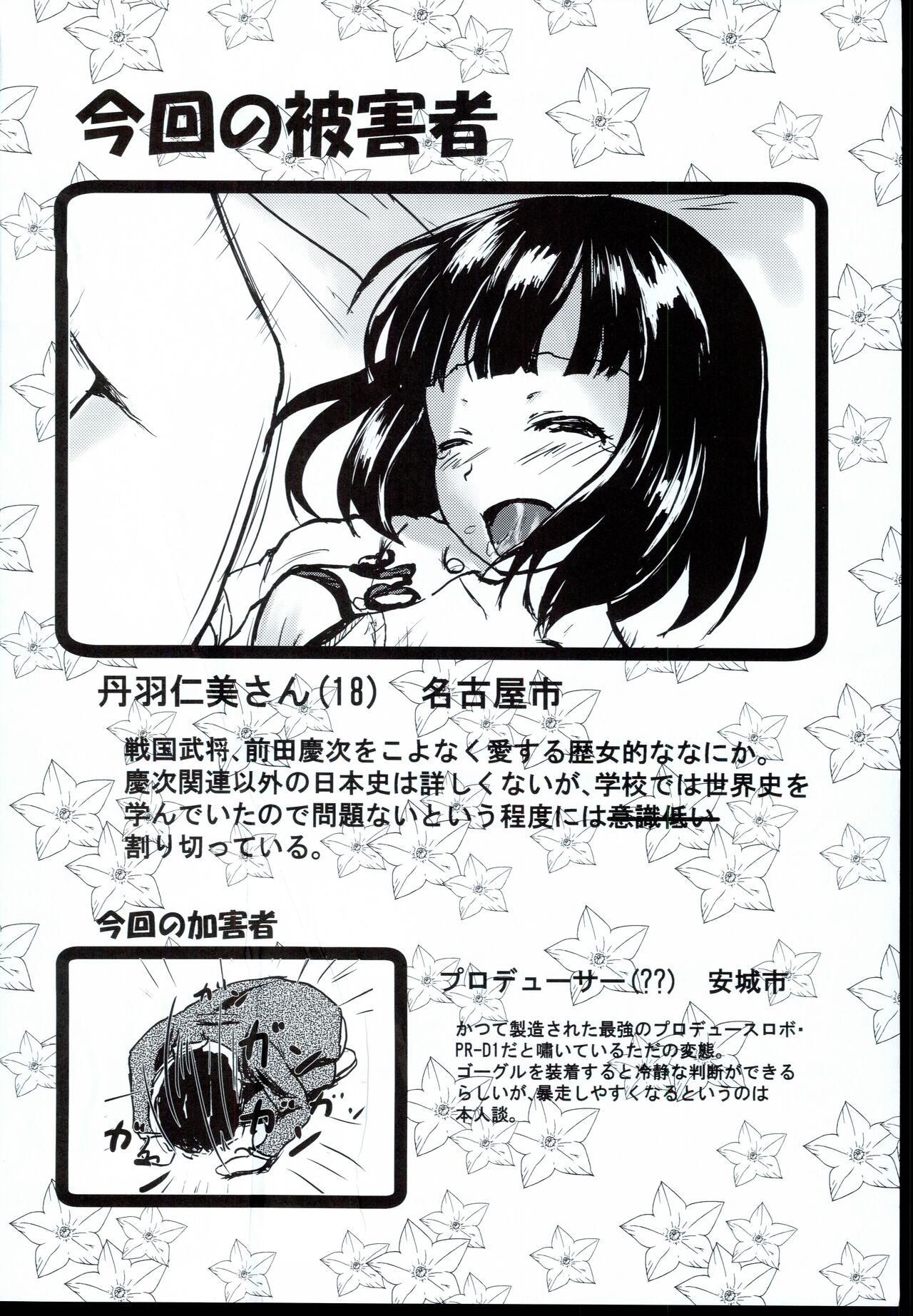 Idol no Pants o Nugasanaide Chome Chome Suru Hon ver. Niwa Hitomi page 4 full