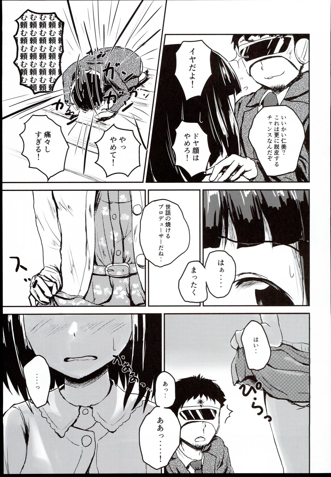 Idol no Pants o Nugasanaide Chome Chome Suru Hon ver. Niwa Hitomi page 9 full