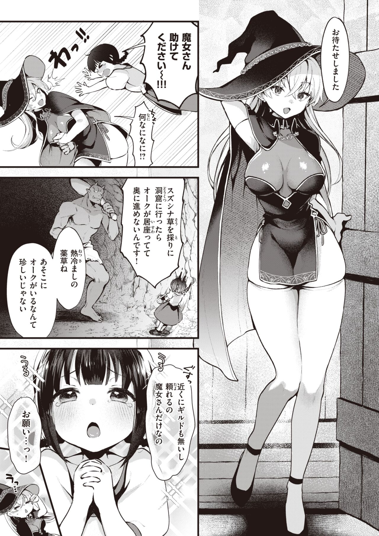 Isekai Rakuten Vol. 25 page 4 full