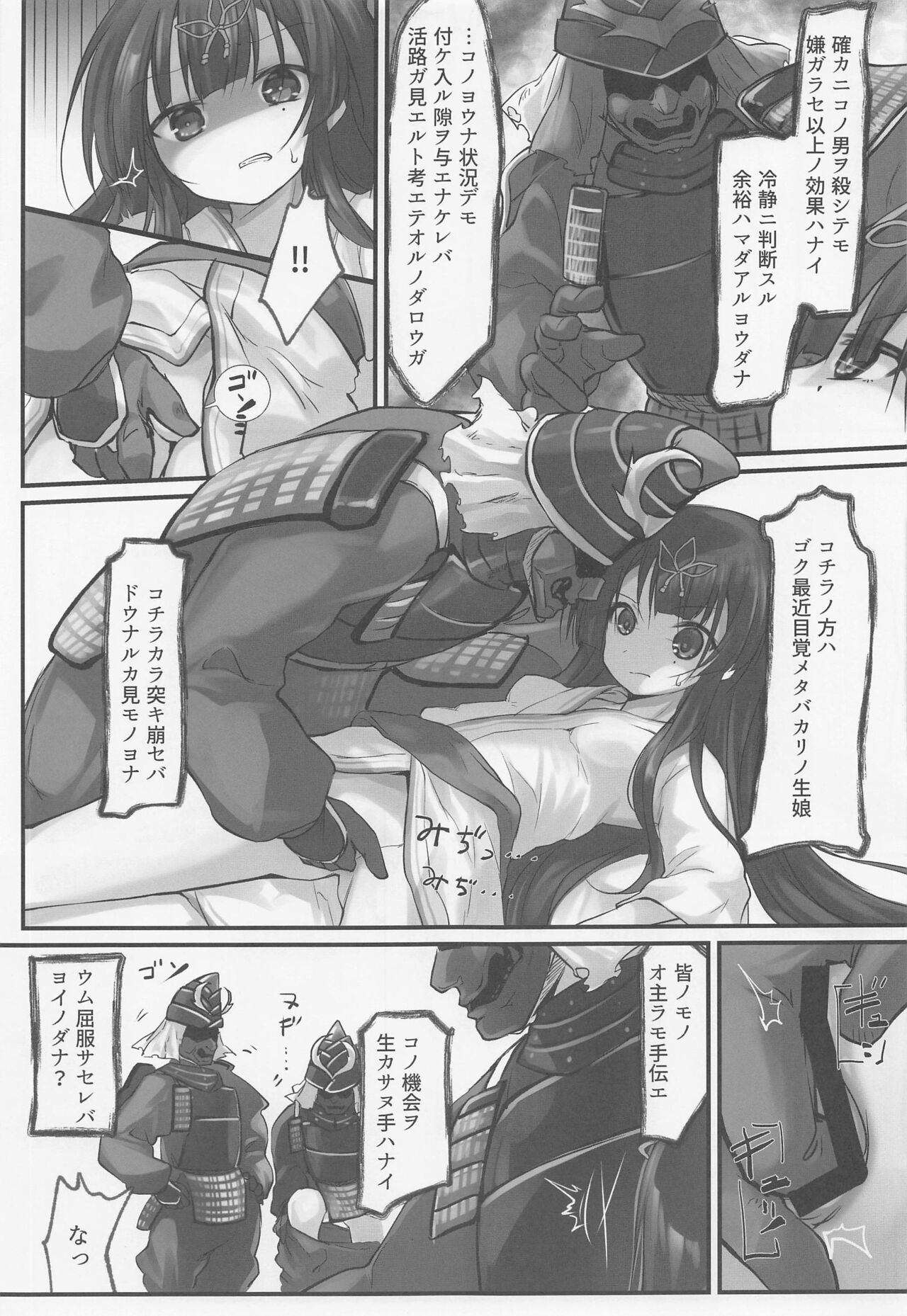 Taketori  Souwa page 8 full