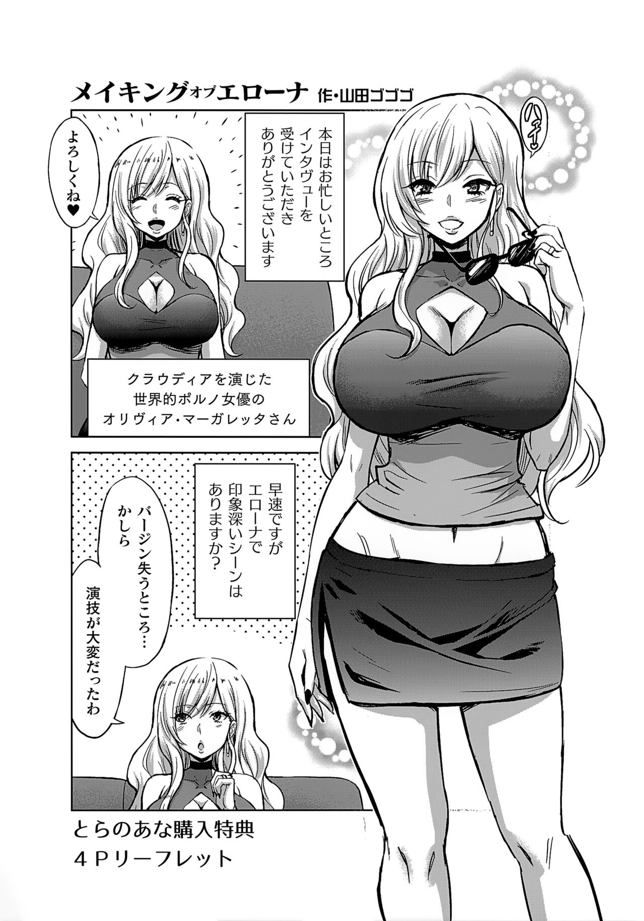 ERONA Orc no Inmon ni Okasareta Onna Kishi no Matsuro Toranoana Kounyuu Tokuten 4P Leaflet Making of Erona page 1 full