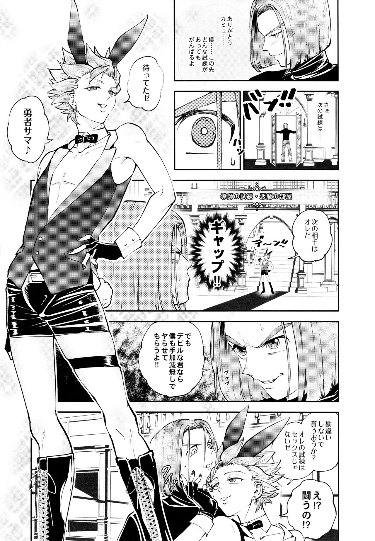 Yuusha no Shiren Kai page 10 full