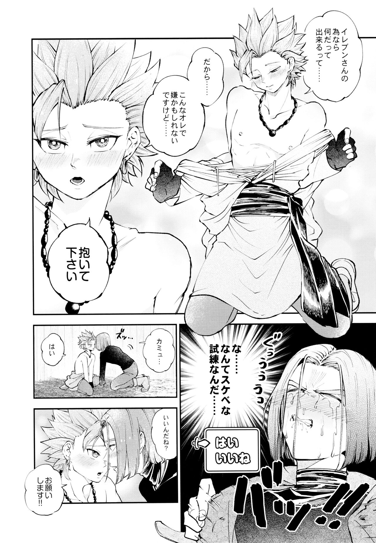 Yuusha no Shiren Kai page 5 full