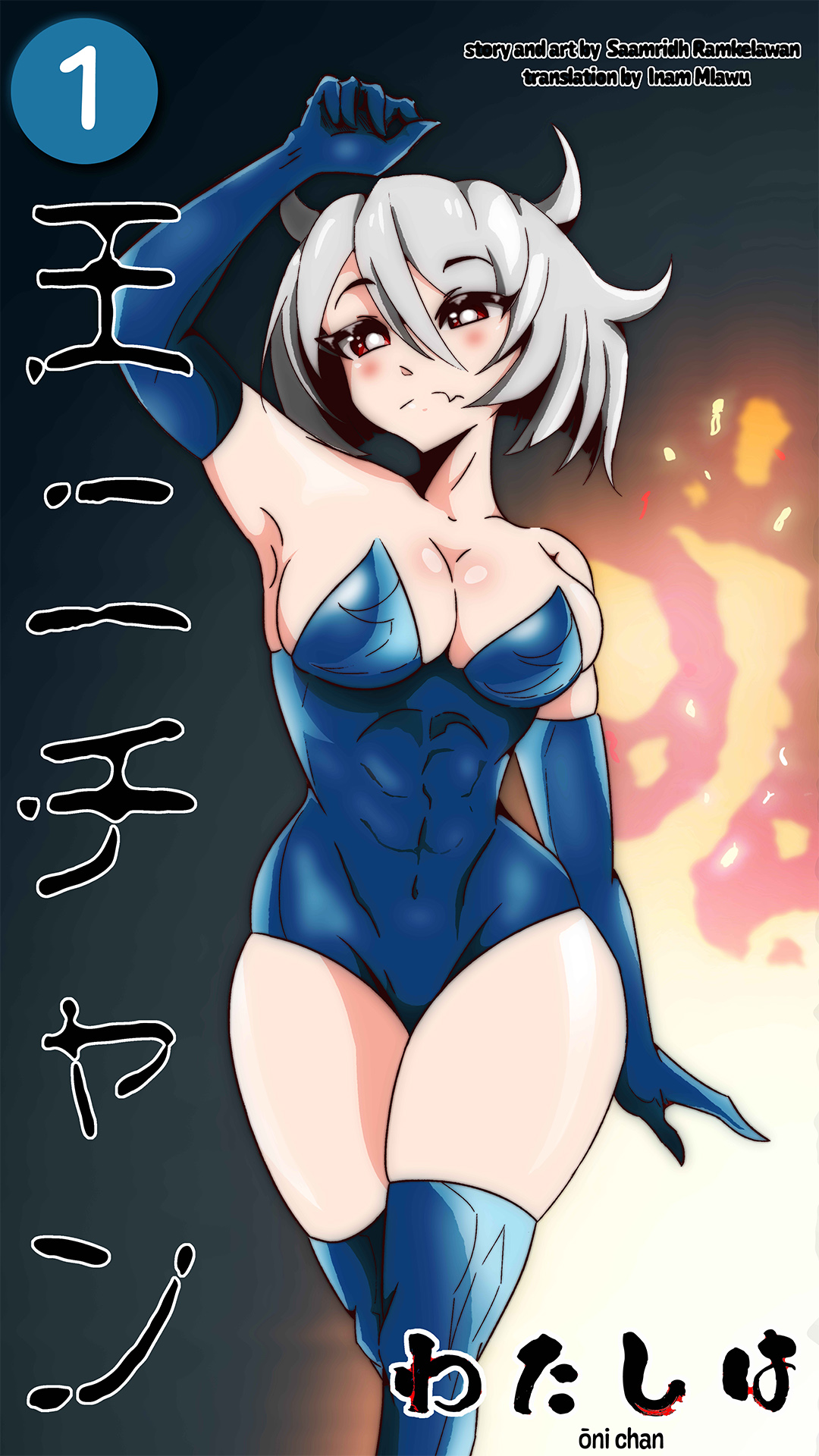 Watashi wa Ouni-chan page 1 full