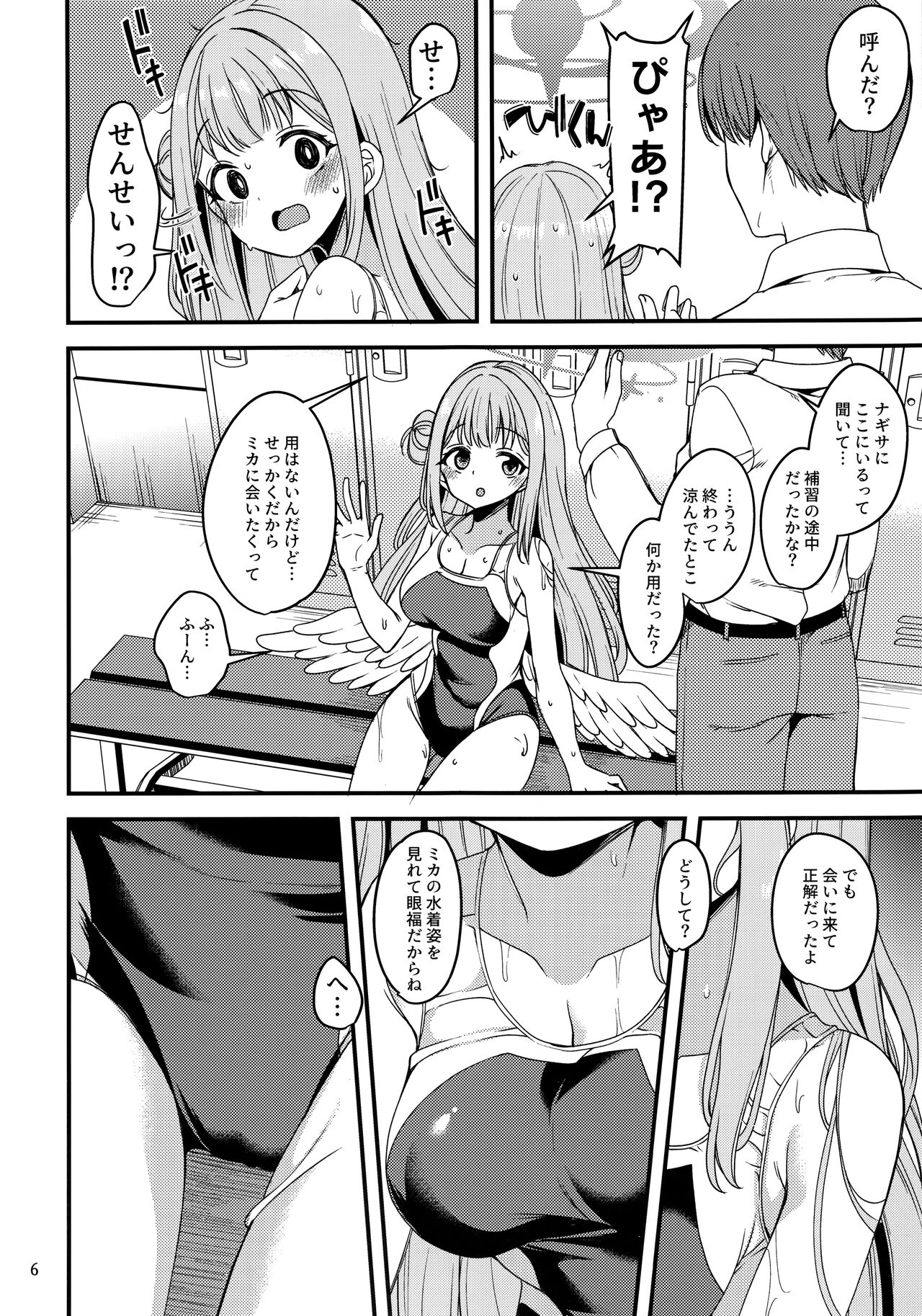 Watashi dake no Sensei...02 page 5 full