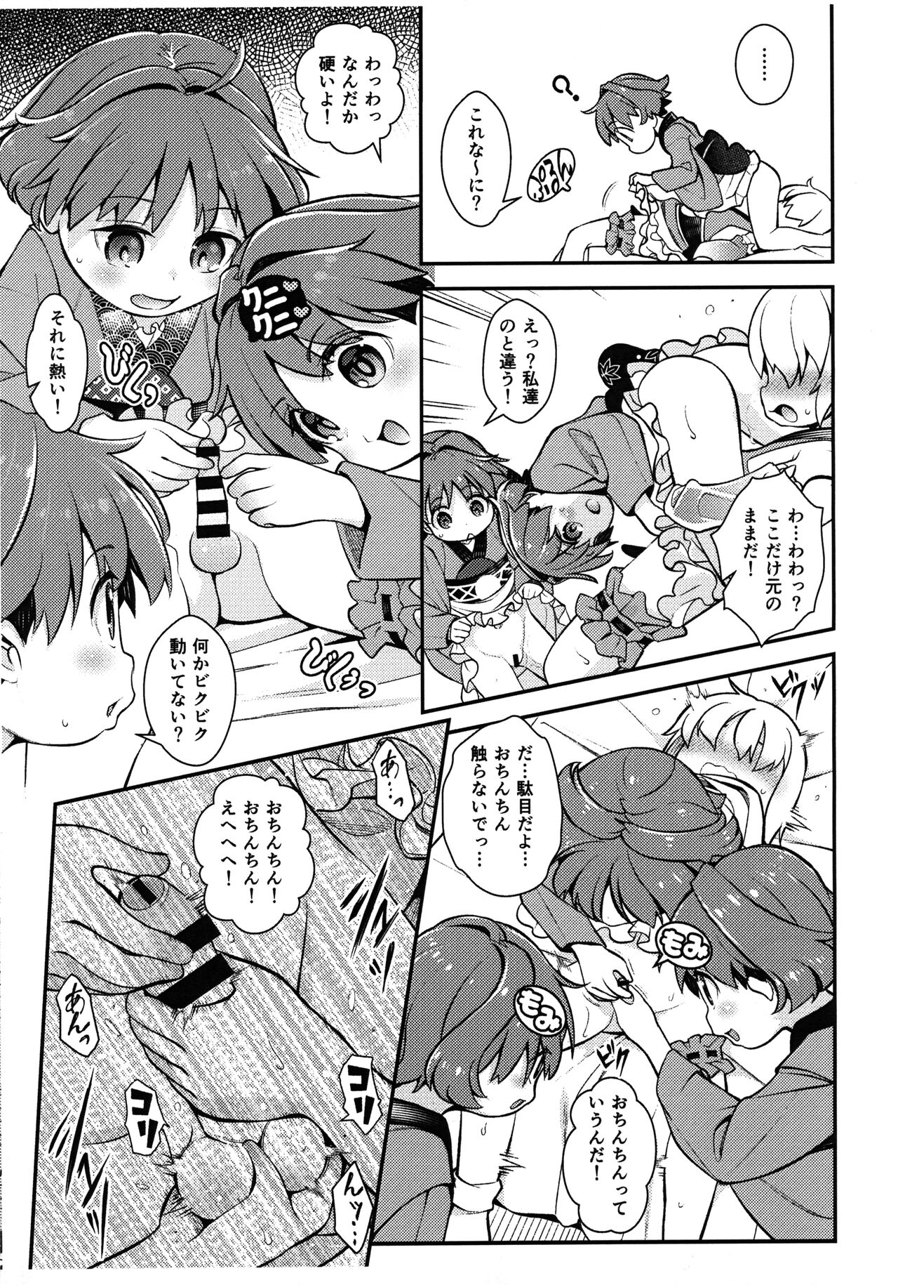 Sukuna no Naka ni Otoko ga Hitori page 4 full