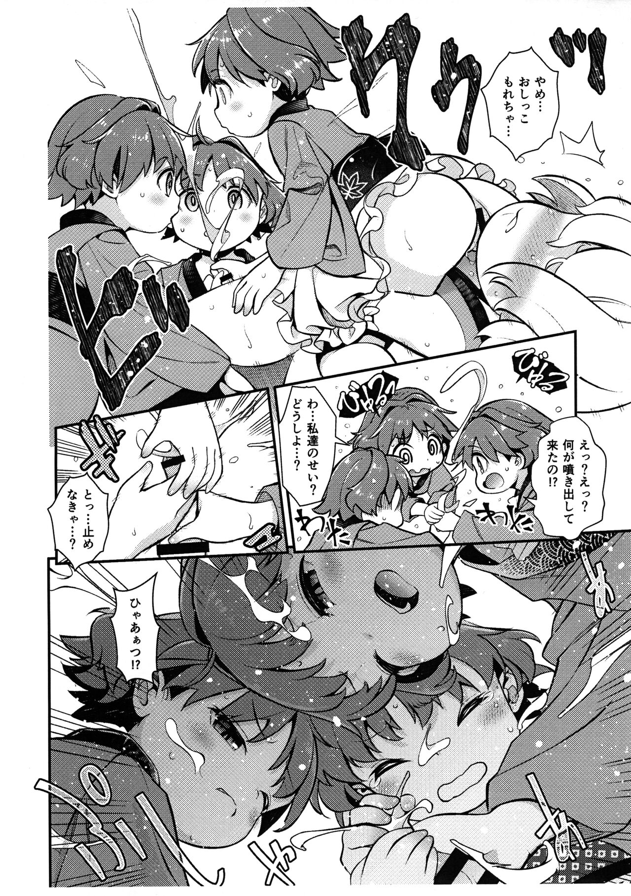 Sukuna no Naka ni Otoko ga Hitori page 5 full